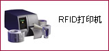 RFID打印�C